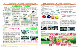 選擇光馳傳媒，讓您的報紙廣告精準觸達目標客戶